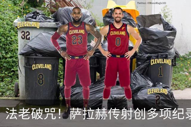 法老破咒！萨拉赫传射创多项纪录 埃及终迎世界杯首胜